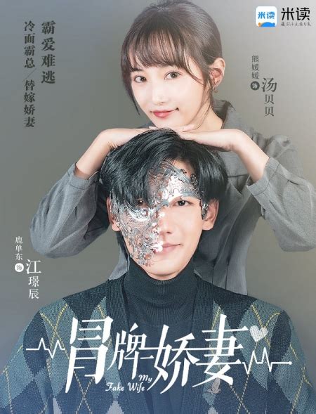 where can i watch my fake bride chinese drama|EP1: My Fake Wife .